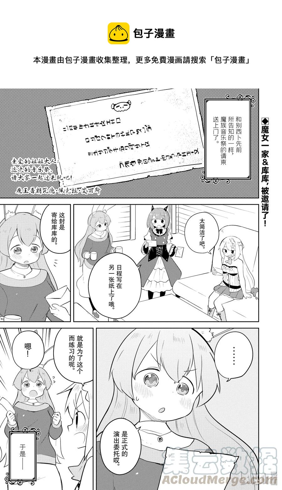 38-1 参加了魔族的音乐祭（前篇）0