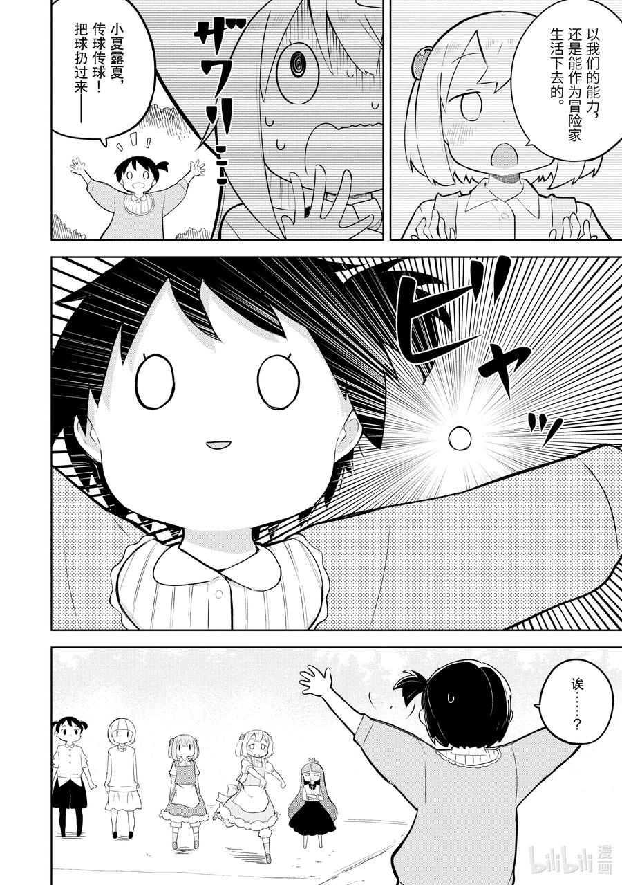 打了300年的史莱姆,不知不觉就练到了满级漫画漫画,47-2 孩子们去上学了4图