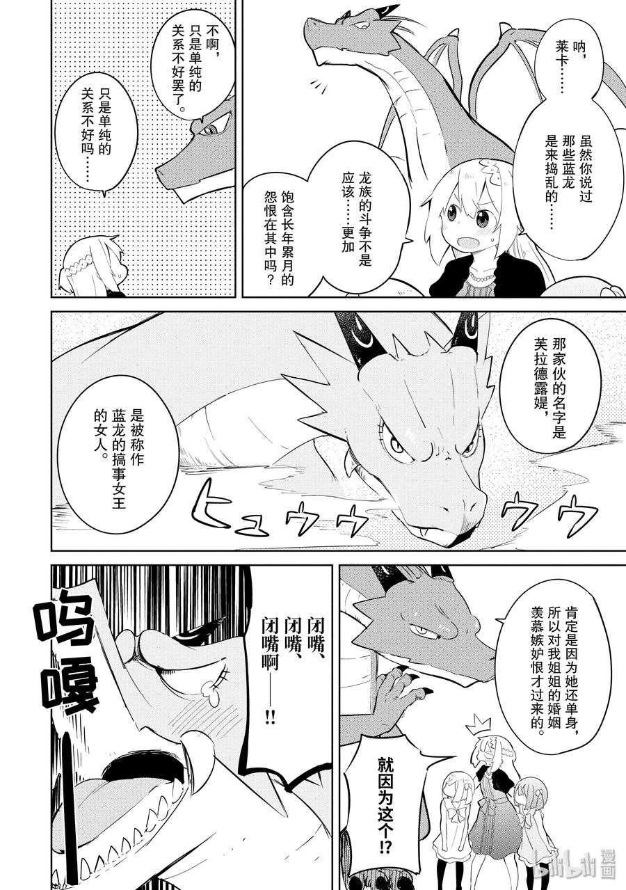 打了300年的史莱姆,不知不觉就练到了满级漫画漫画,11 龙族大斗争（前篇）2图