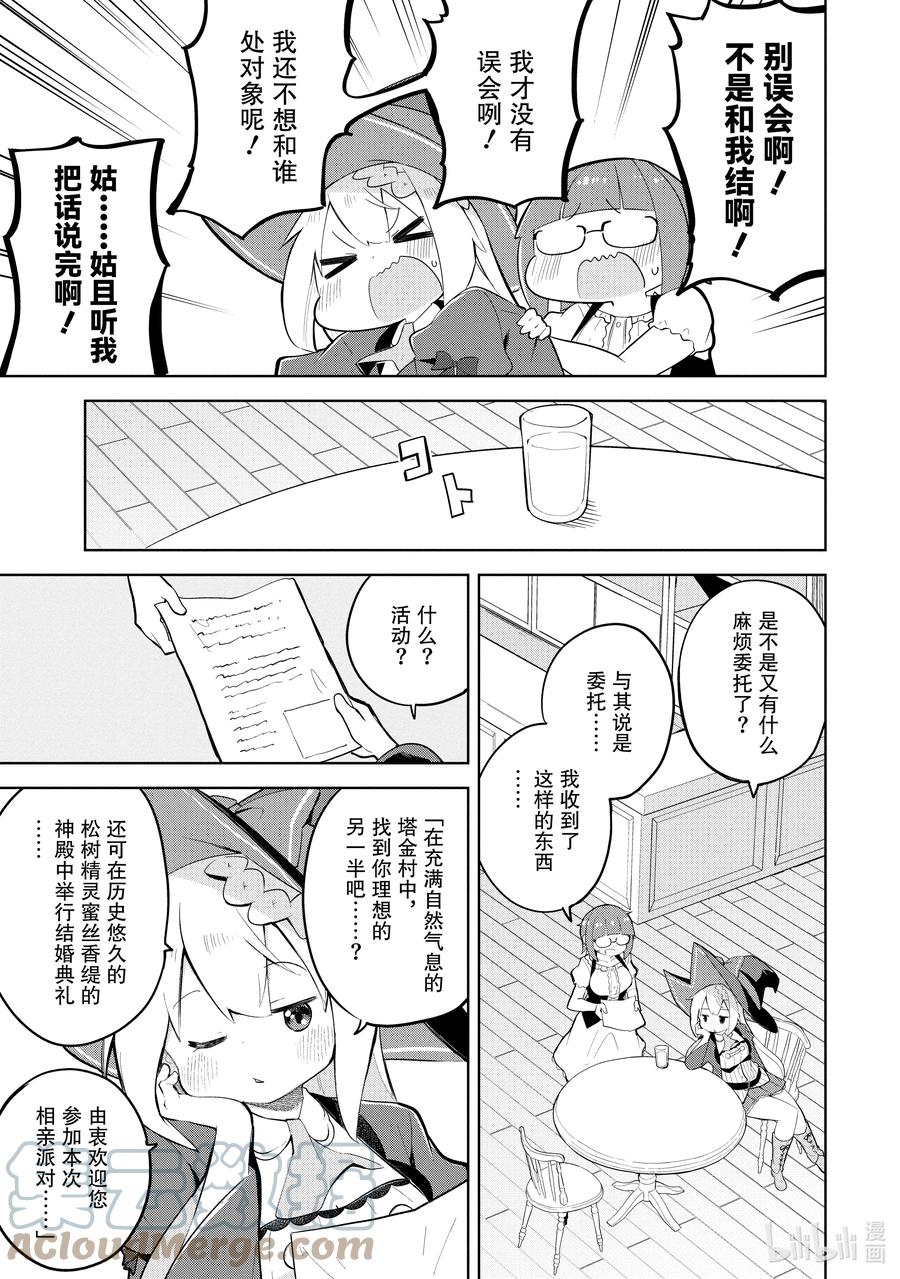 打了300年的史莱姆不知不觉就练到了满级在线漫画,57-1 举行了结婚典礼3图