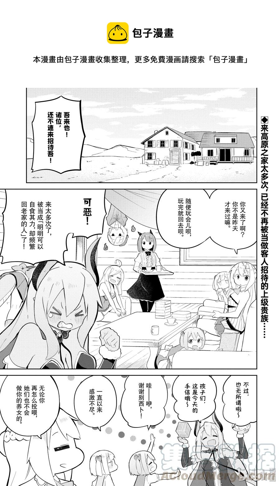 43-1 去造访了 别西卜的家0