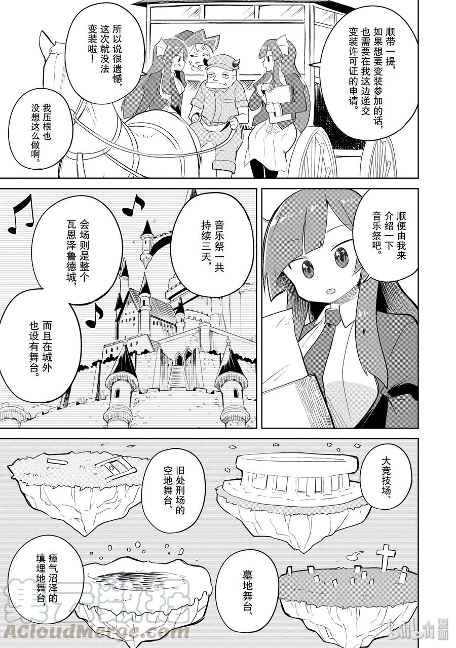 38-1 参加了魔族的音乐祭（前篇）4