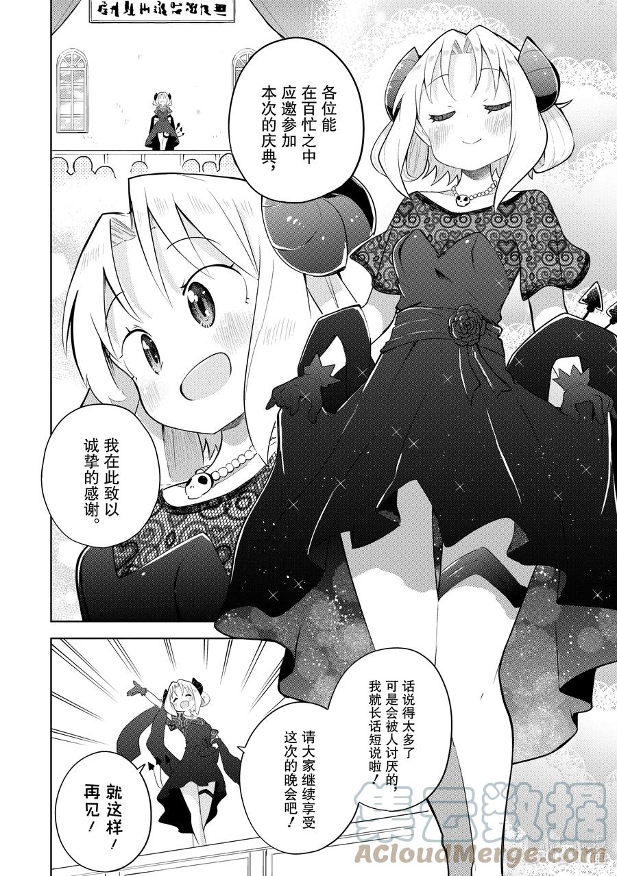 打了300年史莱姆终于满级了漫画,55-2 参加了魔王的生日会2图