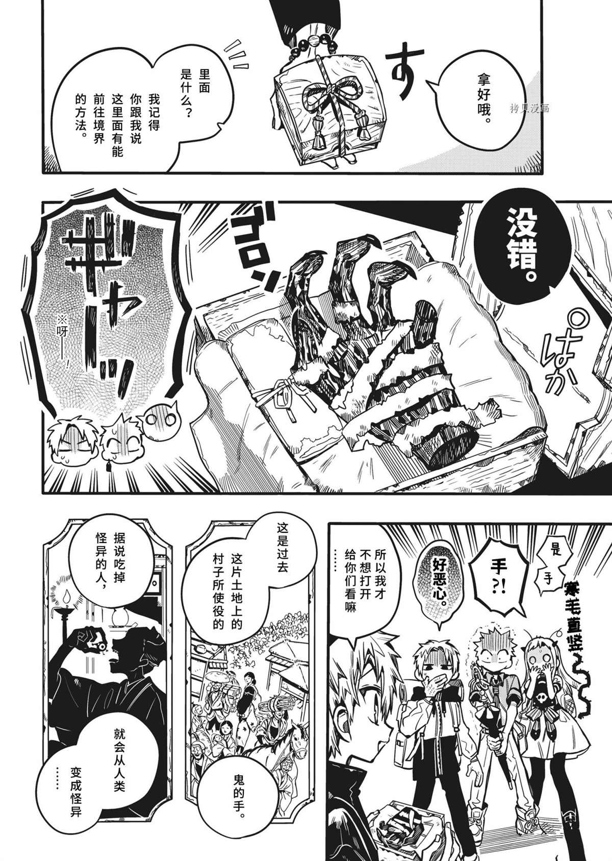 地缚少年花子君第二季全集免费漫画,第84话4图