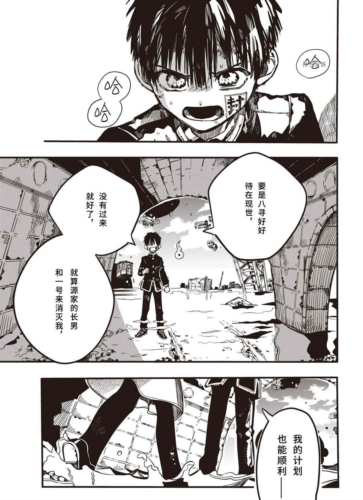 地缚少年花子君第二季全集免费漫画,第86话4图