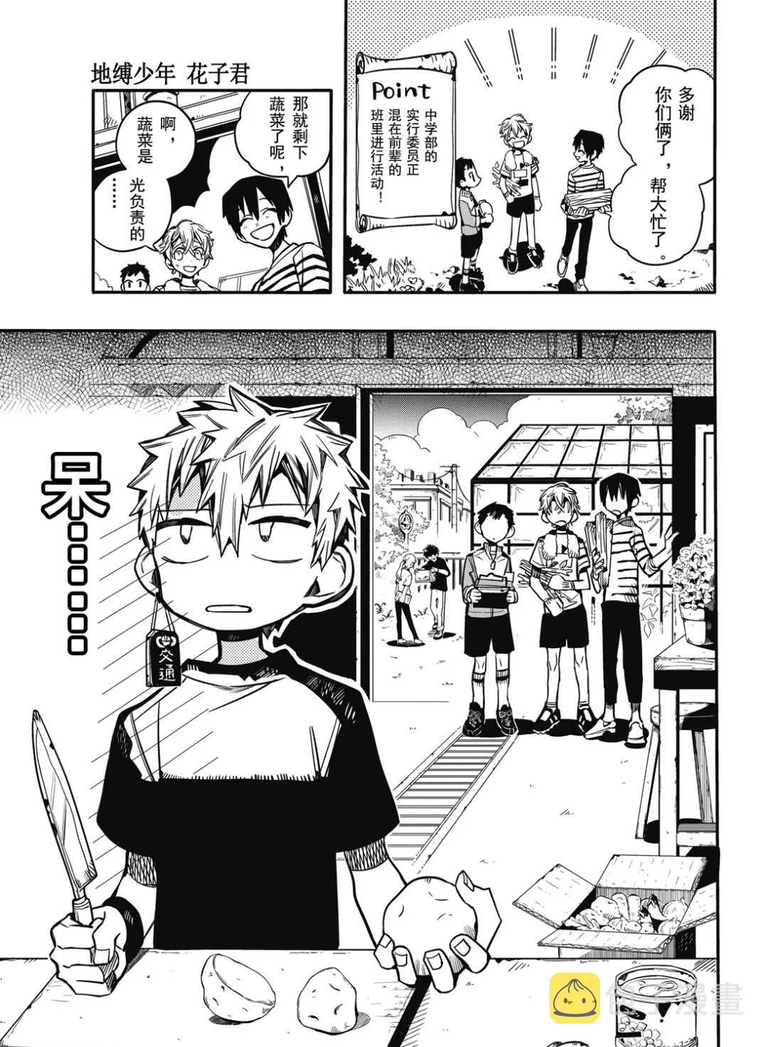 地缚少年花子君第二季全集免费漫画,第65话4图