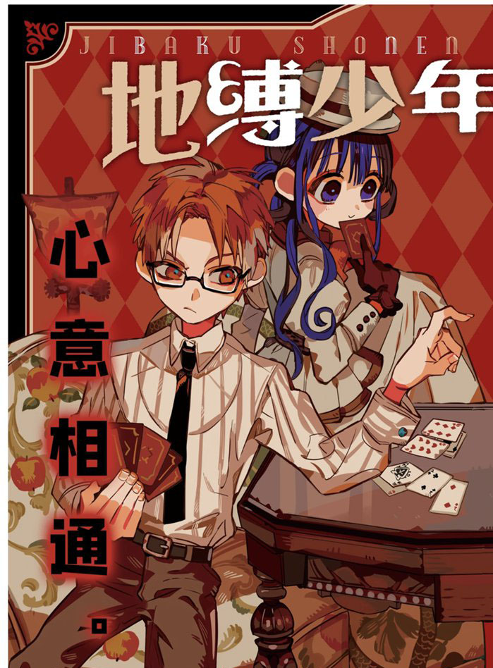 地缚少年花子君第二季全集免费漫画,第69话3图