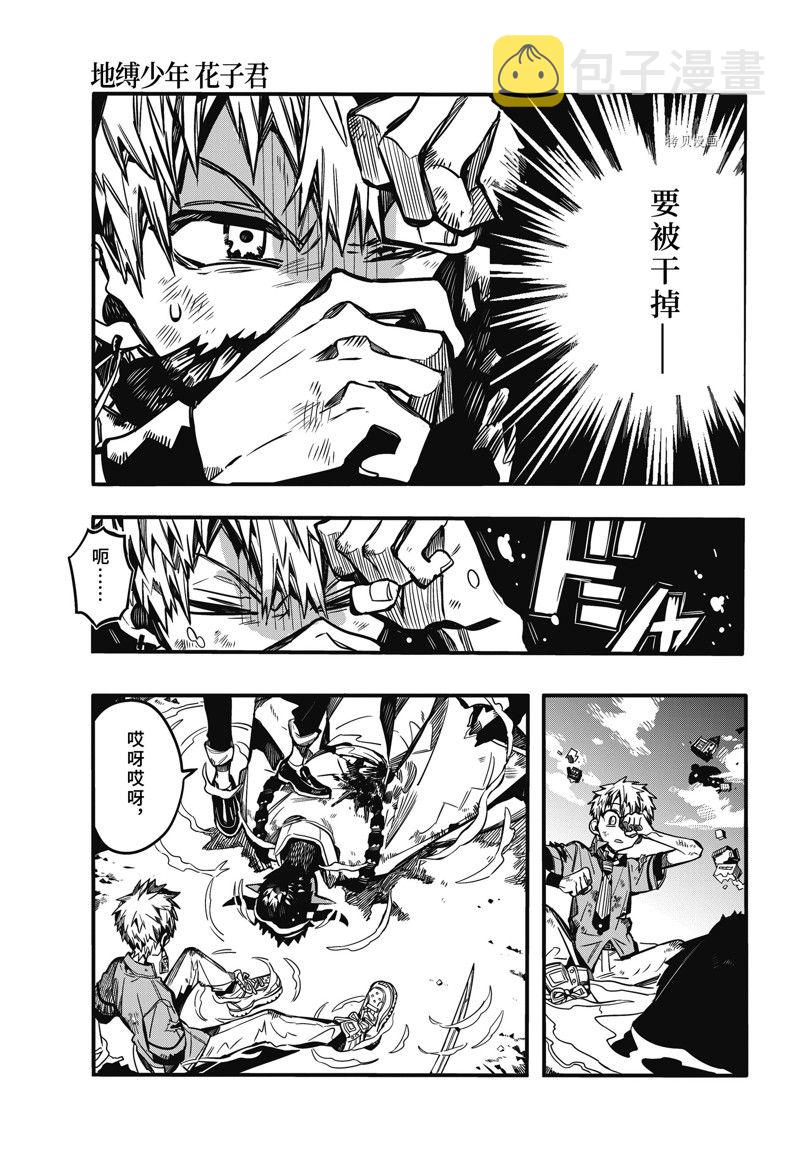 地缚少年花子君第二季全集免费漫画,第91话3图