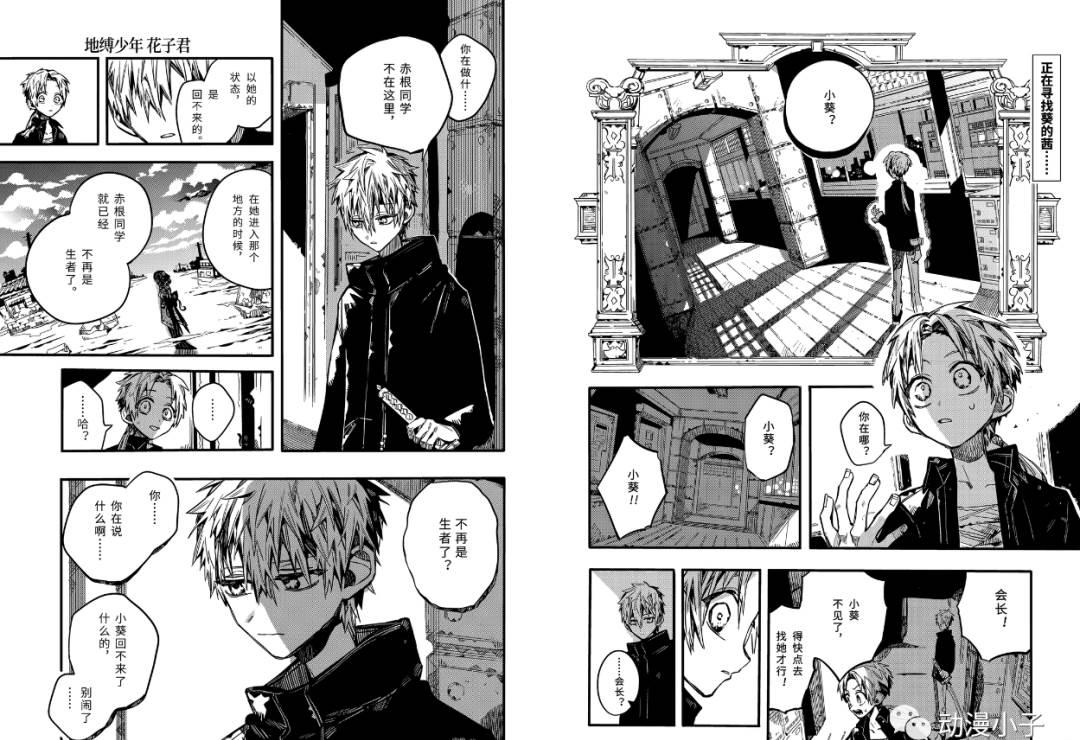 地缚少年花子君第二季全集免费漫画,第71话2图
