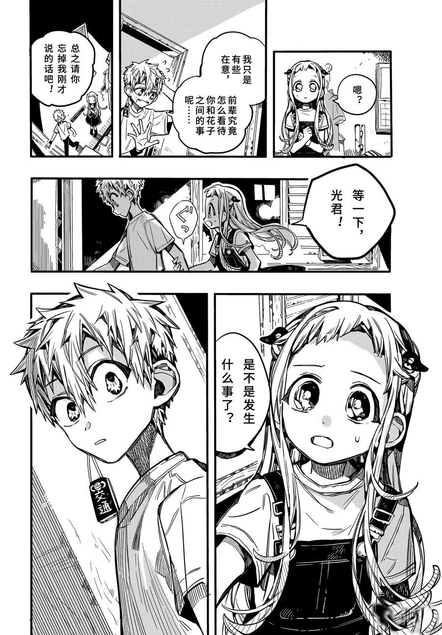 地缚少年花子君第二季全集免费漫画,第74话5图