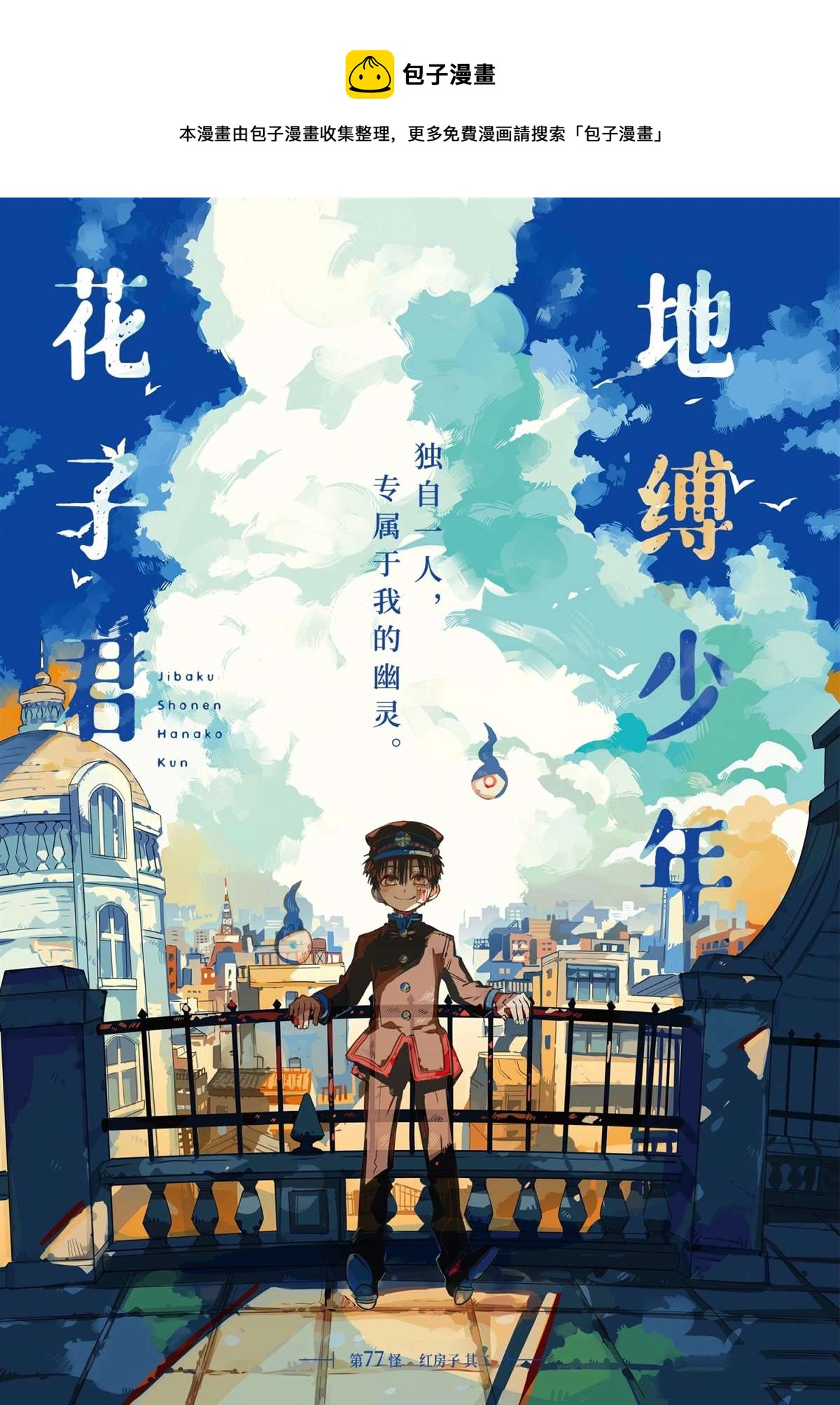 地缚少年花子君第二季全集免费漫画,第77话1图