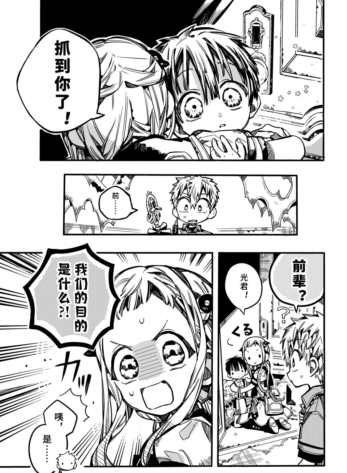 地缚少年花子君第二季全集免费漫画,第76话3图