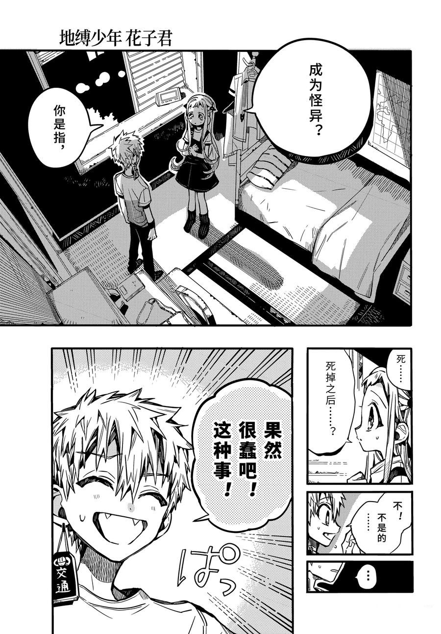 地缚少年花子君第二季全集免费漫画,第74话4图