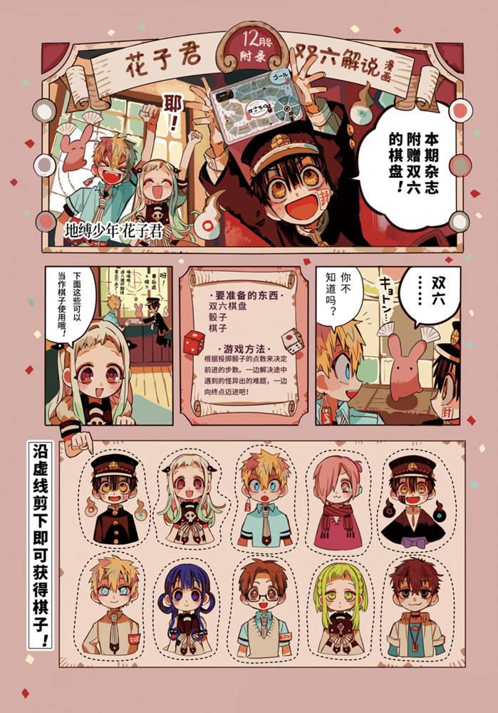 地缚少年花子君第二季全集免费漫画,第72话1图