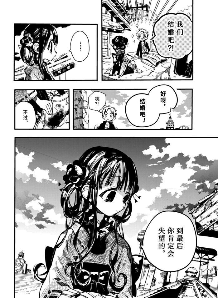 地缚少年花子君第二季全集免费漫画,第69话5图