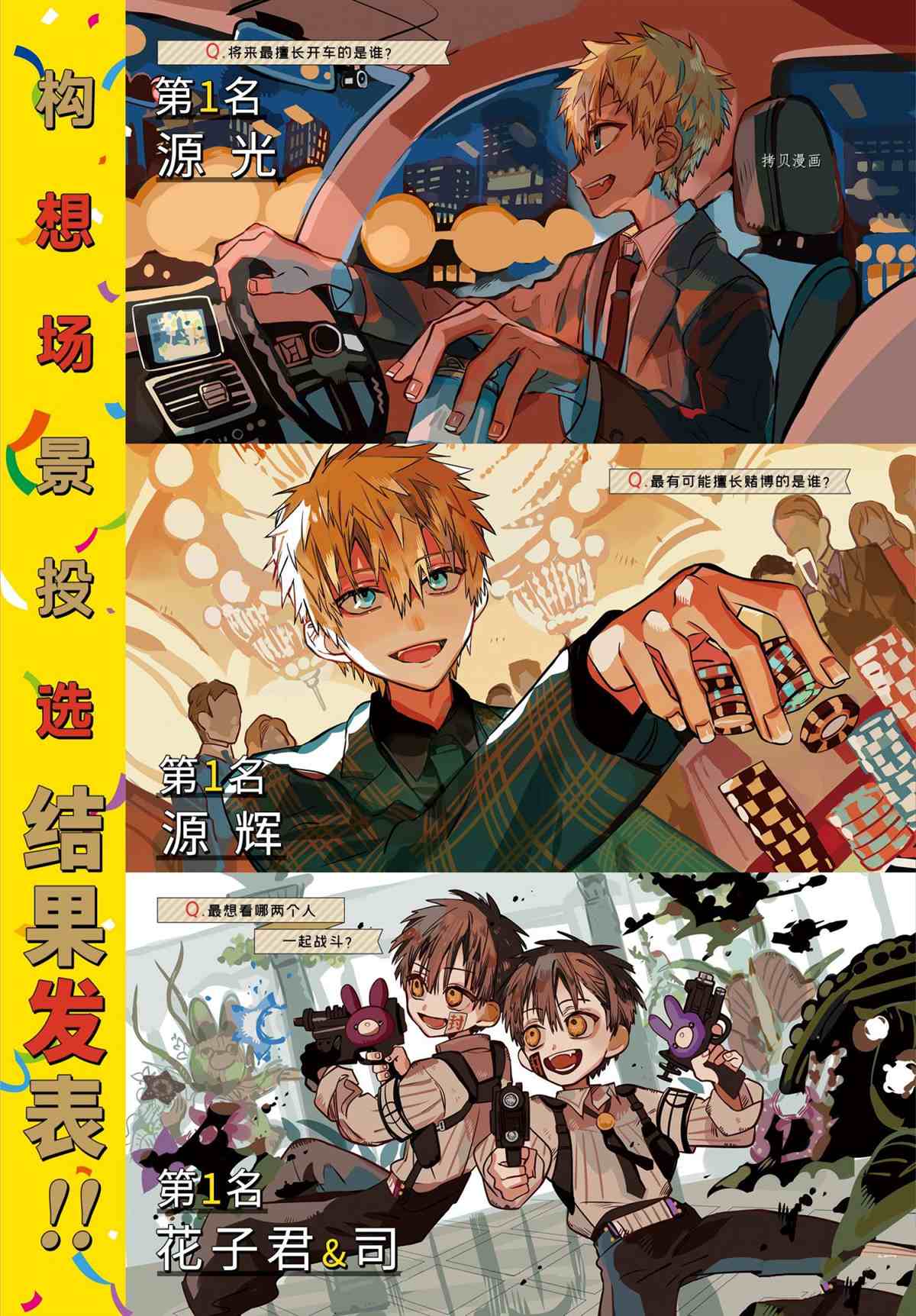 地缚少年花子君第二季全集免费漫画,第87话3图