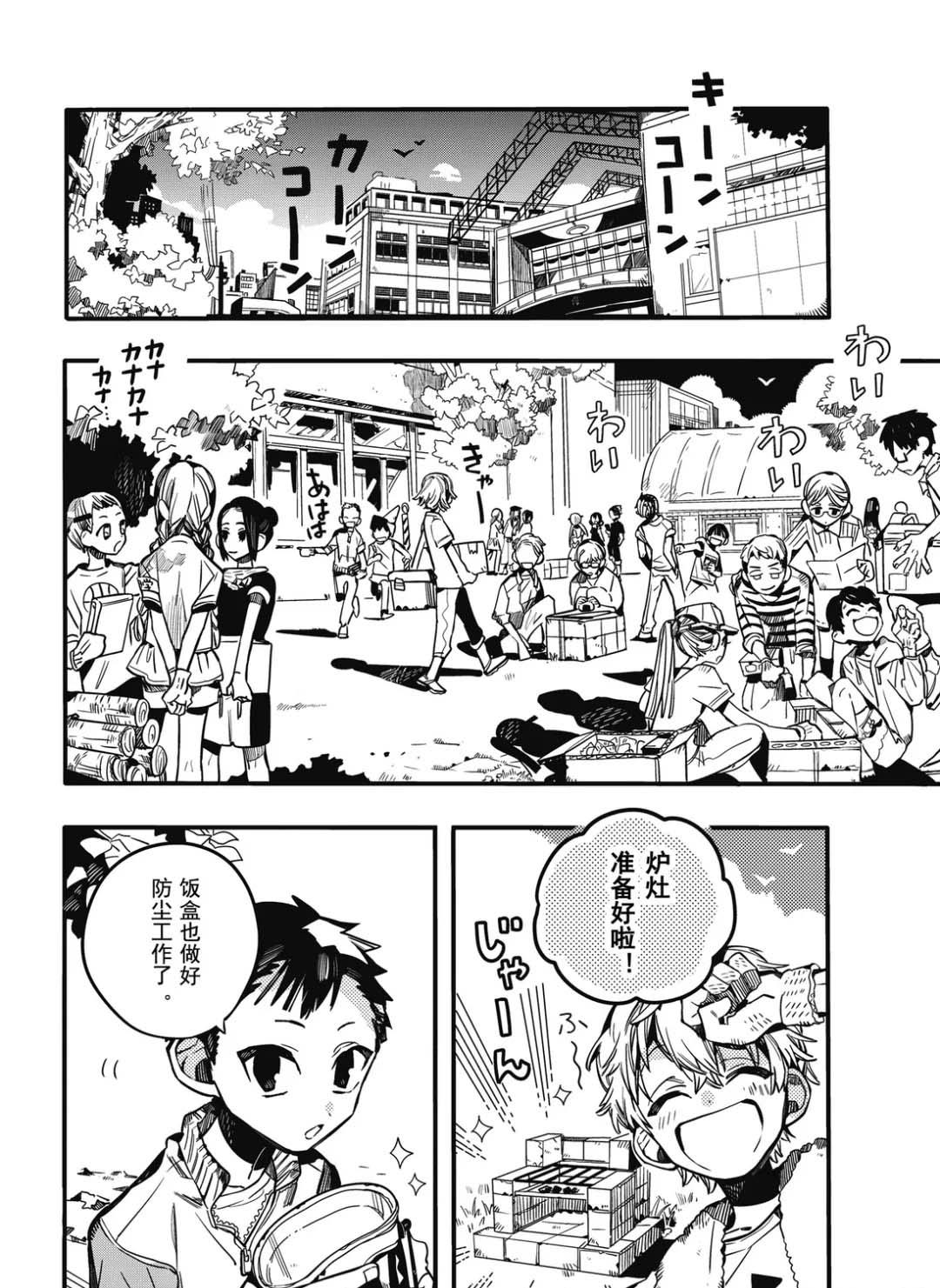 地缚少年花子君第二季全集免费漫画,第65话3图