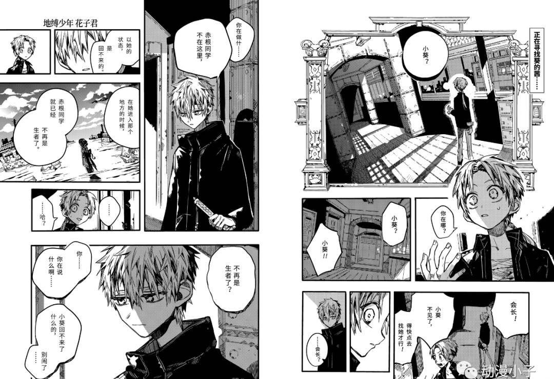 地缚少年花子君第二季全集免费漫画,第71话2图