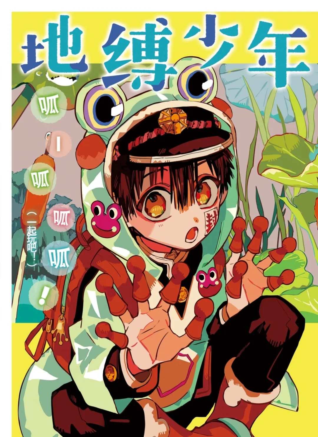 地缚少年花子君第二季全集免费漫画,第66话3图