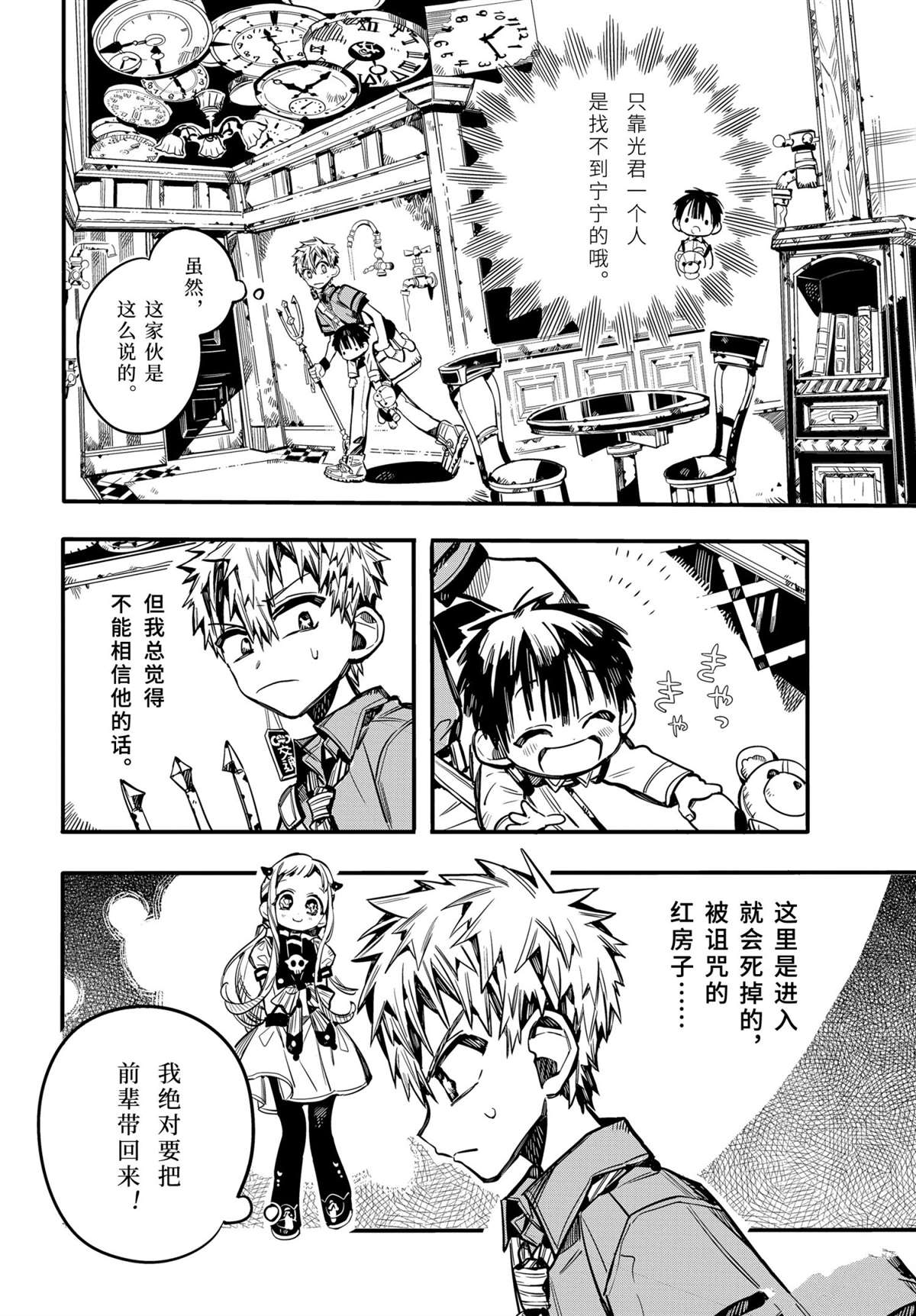 地缚少年花子君第二季全集免费漫画,第77话3图
