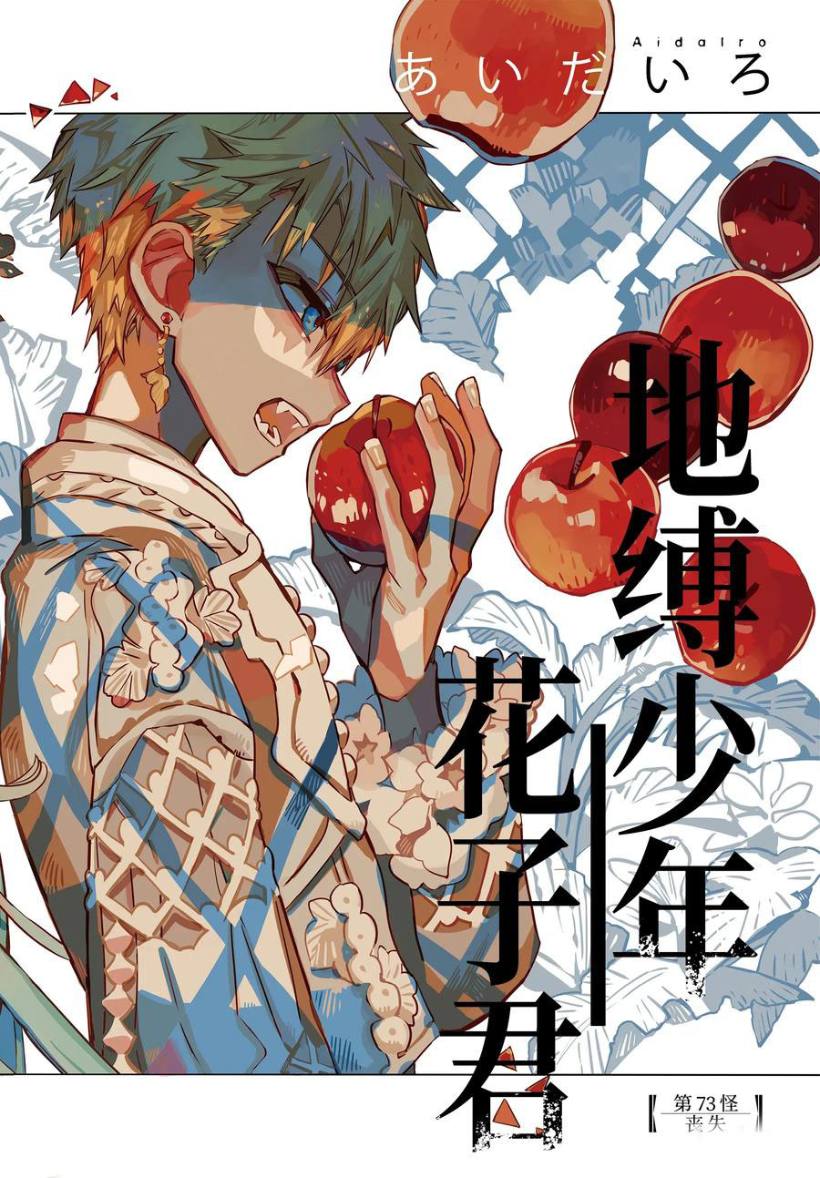 地缚少年花子君第二季全集免费漫画,第74话2图