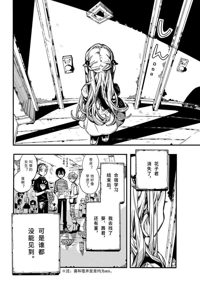 地缚少年花子君第二季全集免费漫画,第72话5图