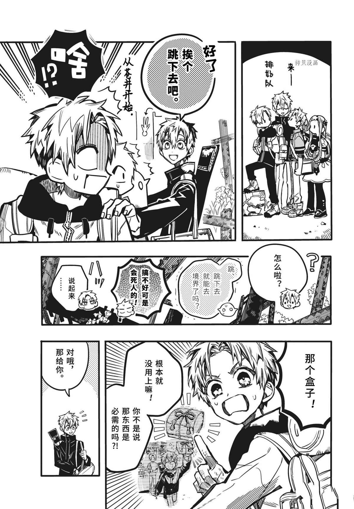 地缚少年花子君第二季全集免费漫画,第84话3图