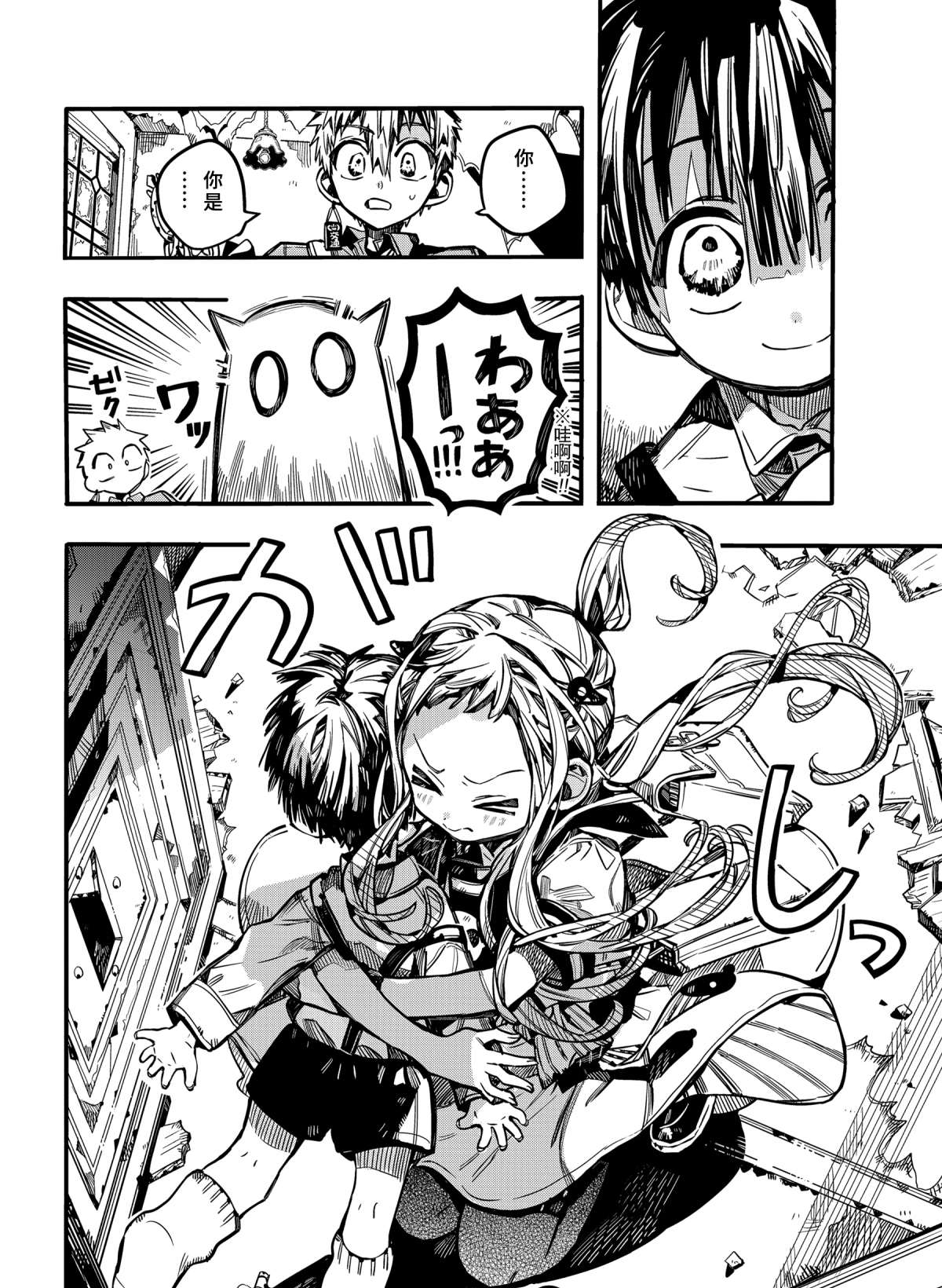 地缚少年花子君第二季全集免费漫画,第76话2图