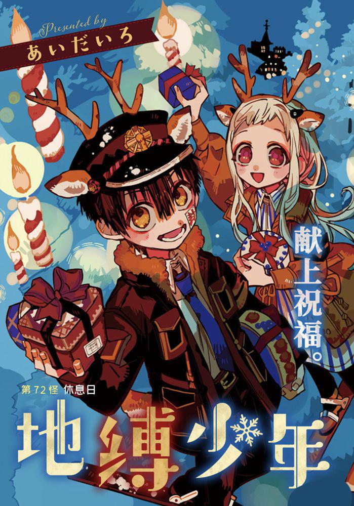 地缚少年花子君第二季全集免费漫画,第72话3图