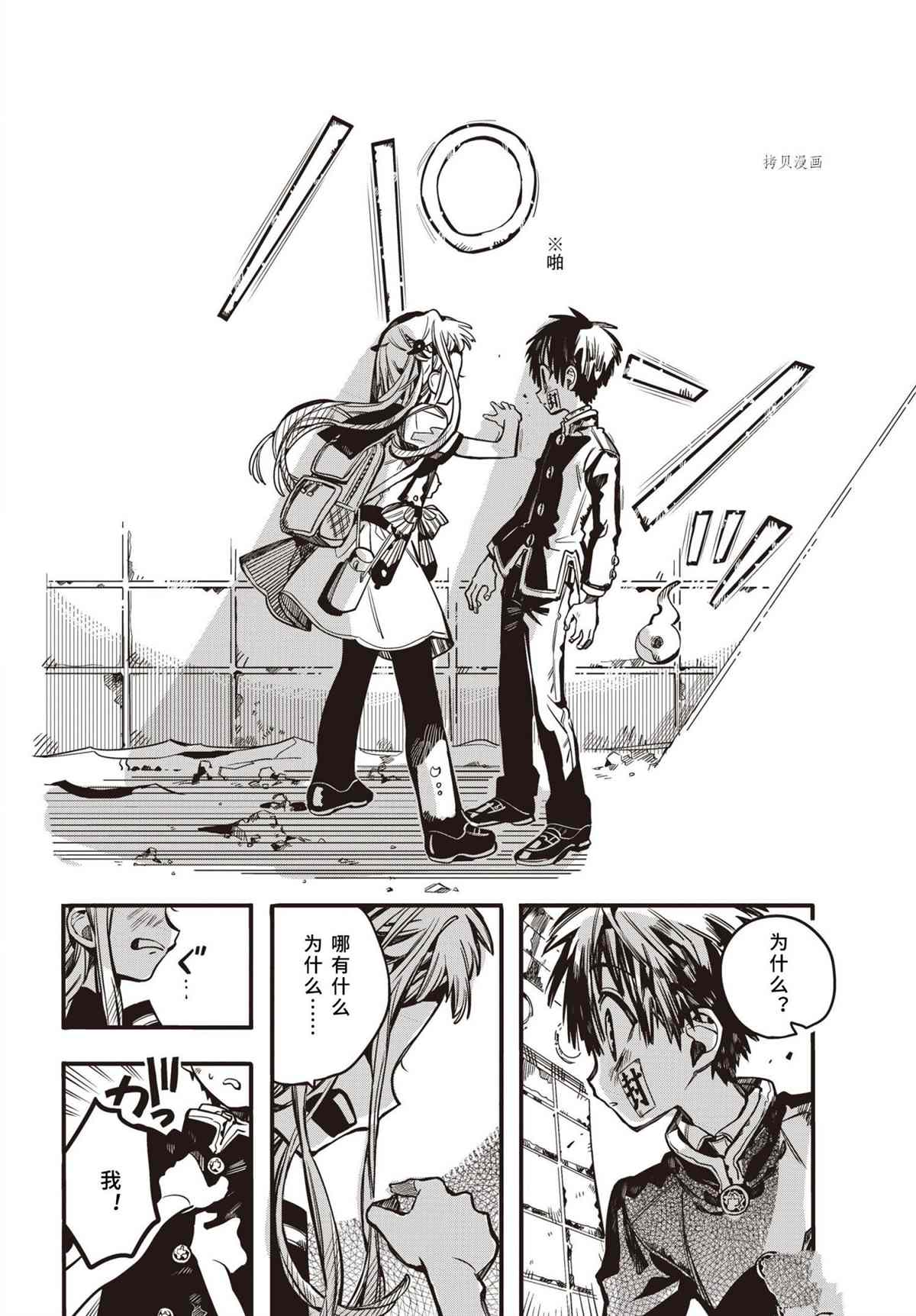 地缚少年花子君第二季全集免费漫画,第86话5图