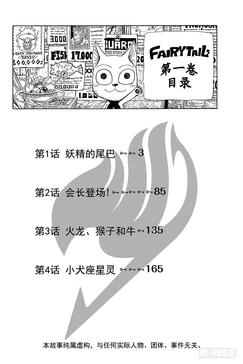 第1话  妖精的尾巴2