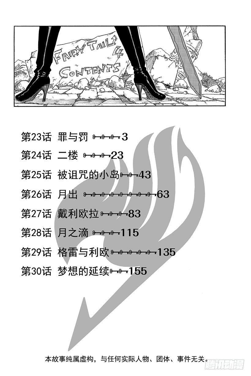 第23话 罪与罚2