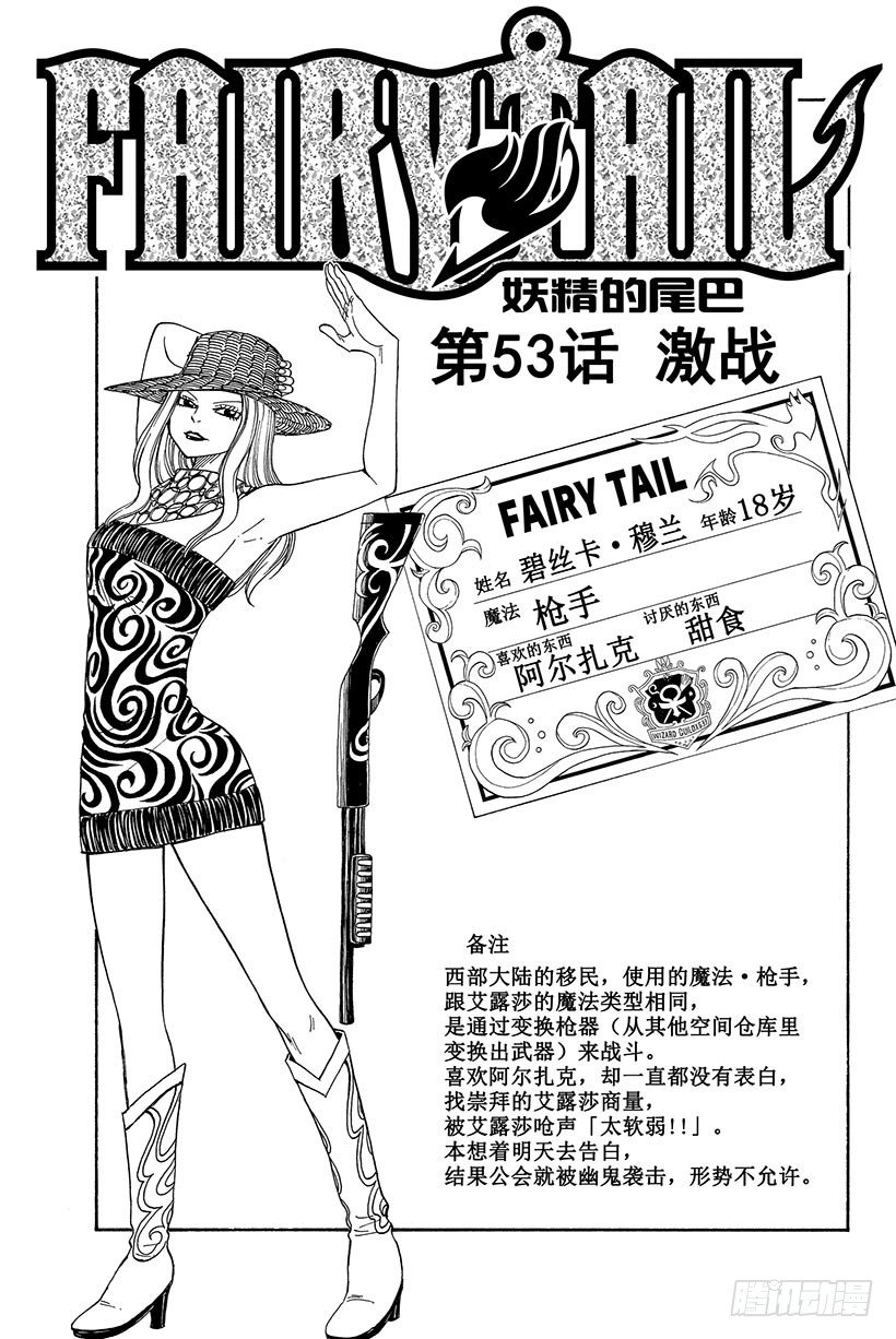 第53话 激战1