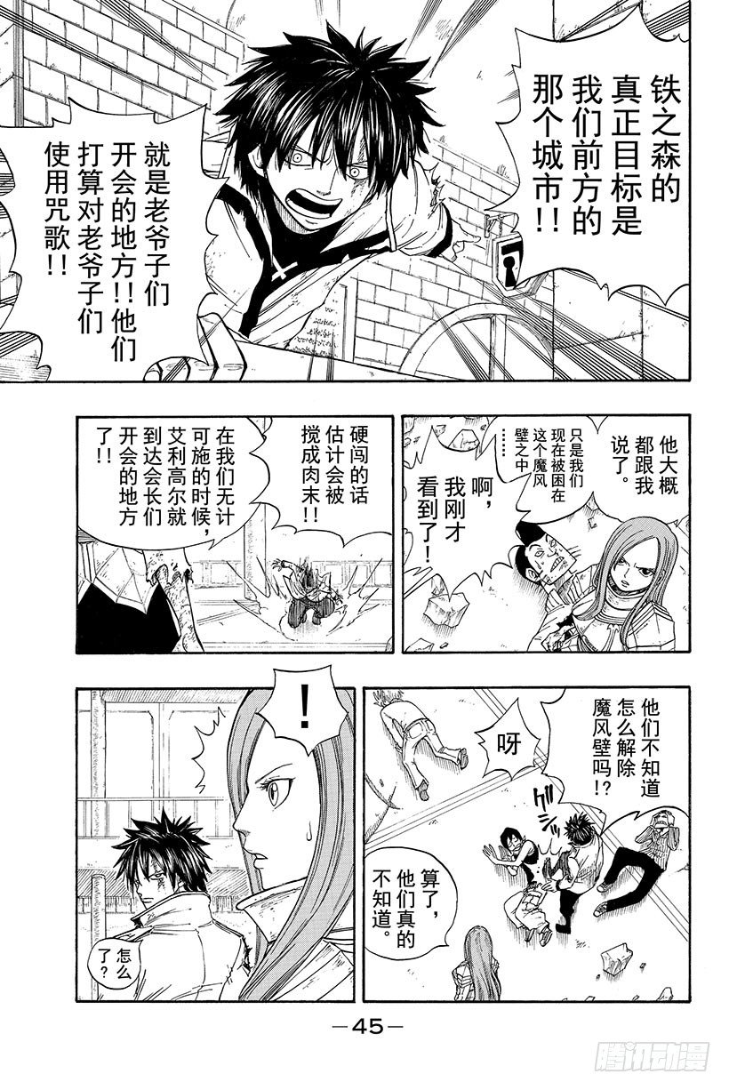 第16话 抓住卡伽亚马!!3