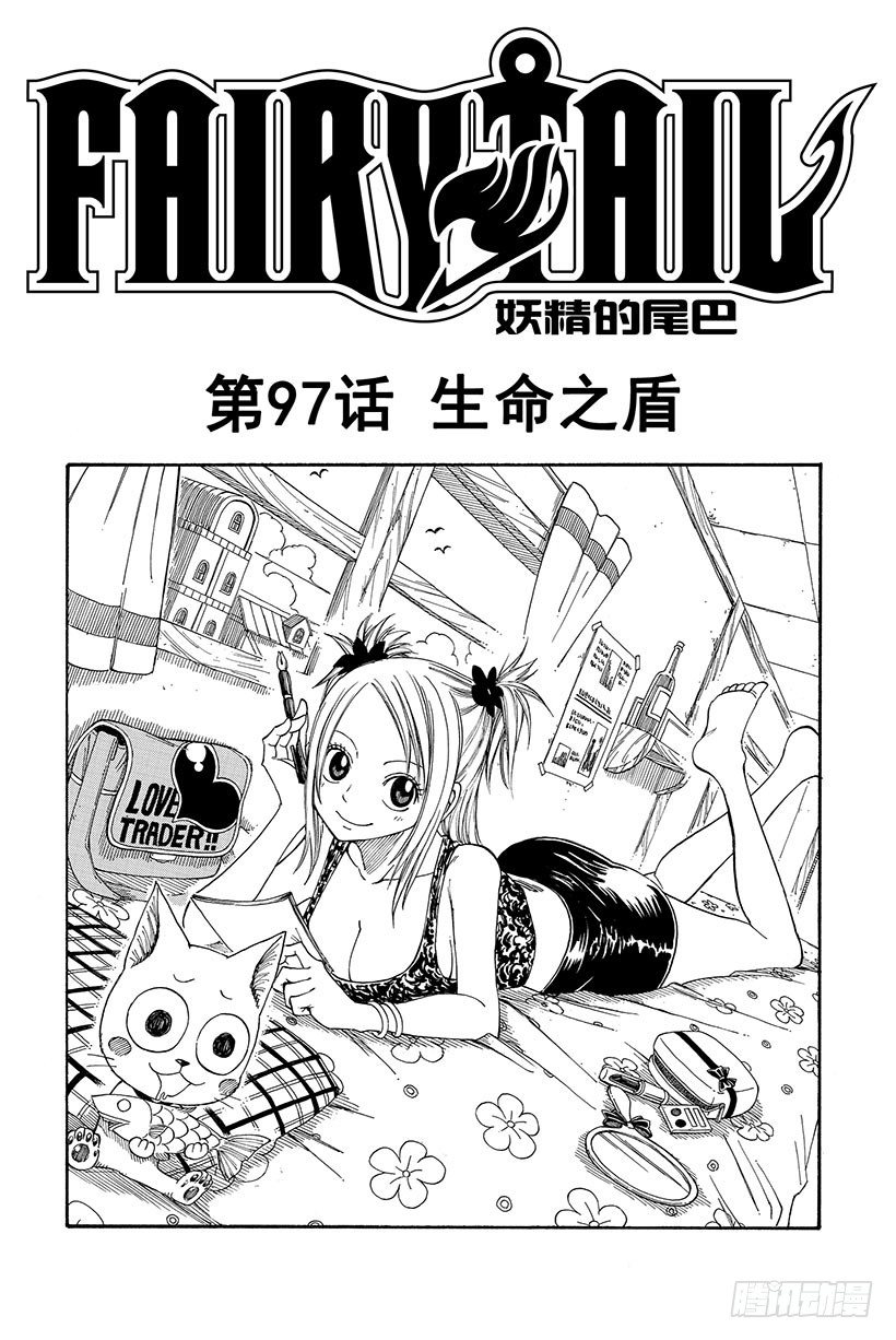 第97话 生命之盾1