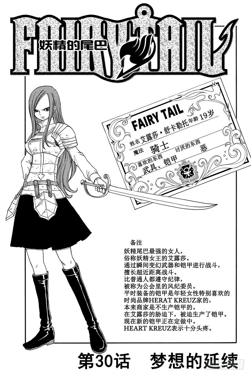 第30话 梦想的延续1