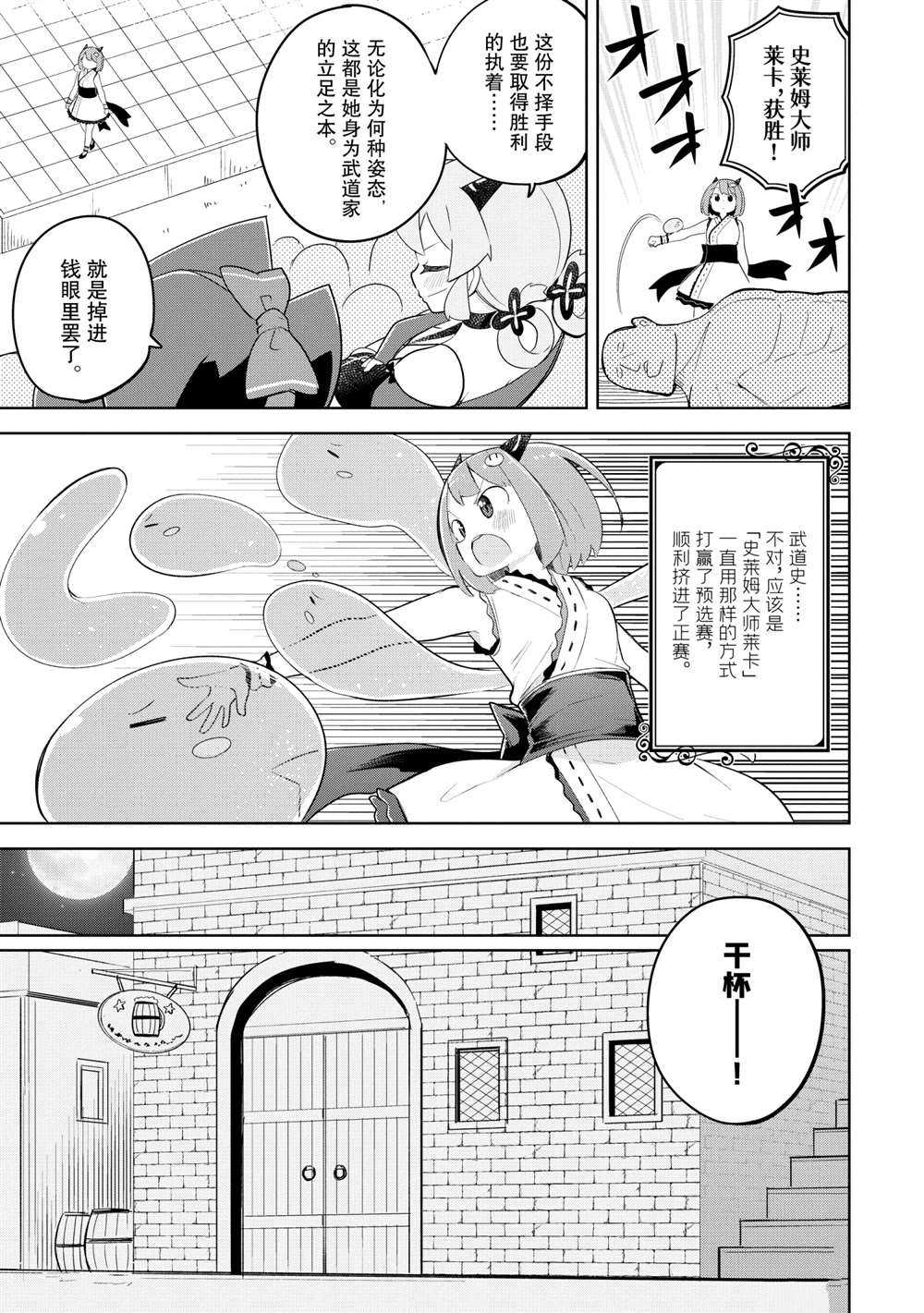 打了三百年的史莱姆，不知不觉就练到了满等漫画,第52.2话5图
