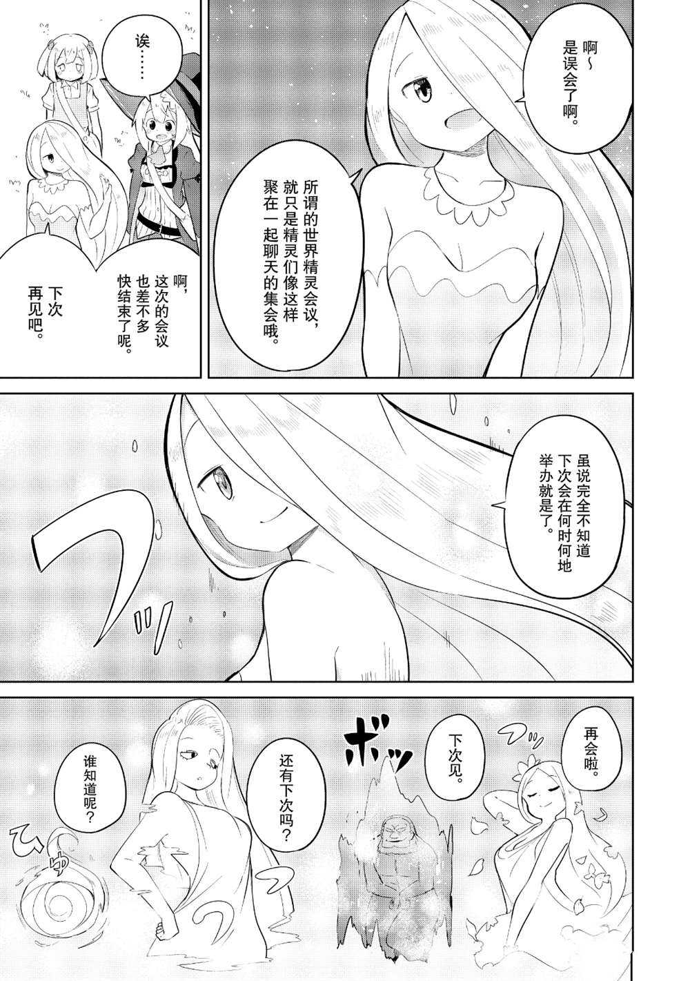 打了三百年的史莱姆不知不觉就练到了满等小说漫画,第42.2话2图