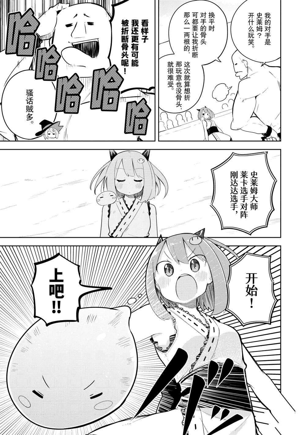 打了三百年的史莱姆，不知不觉就练到了满等漫画,第52.2话3图
