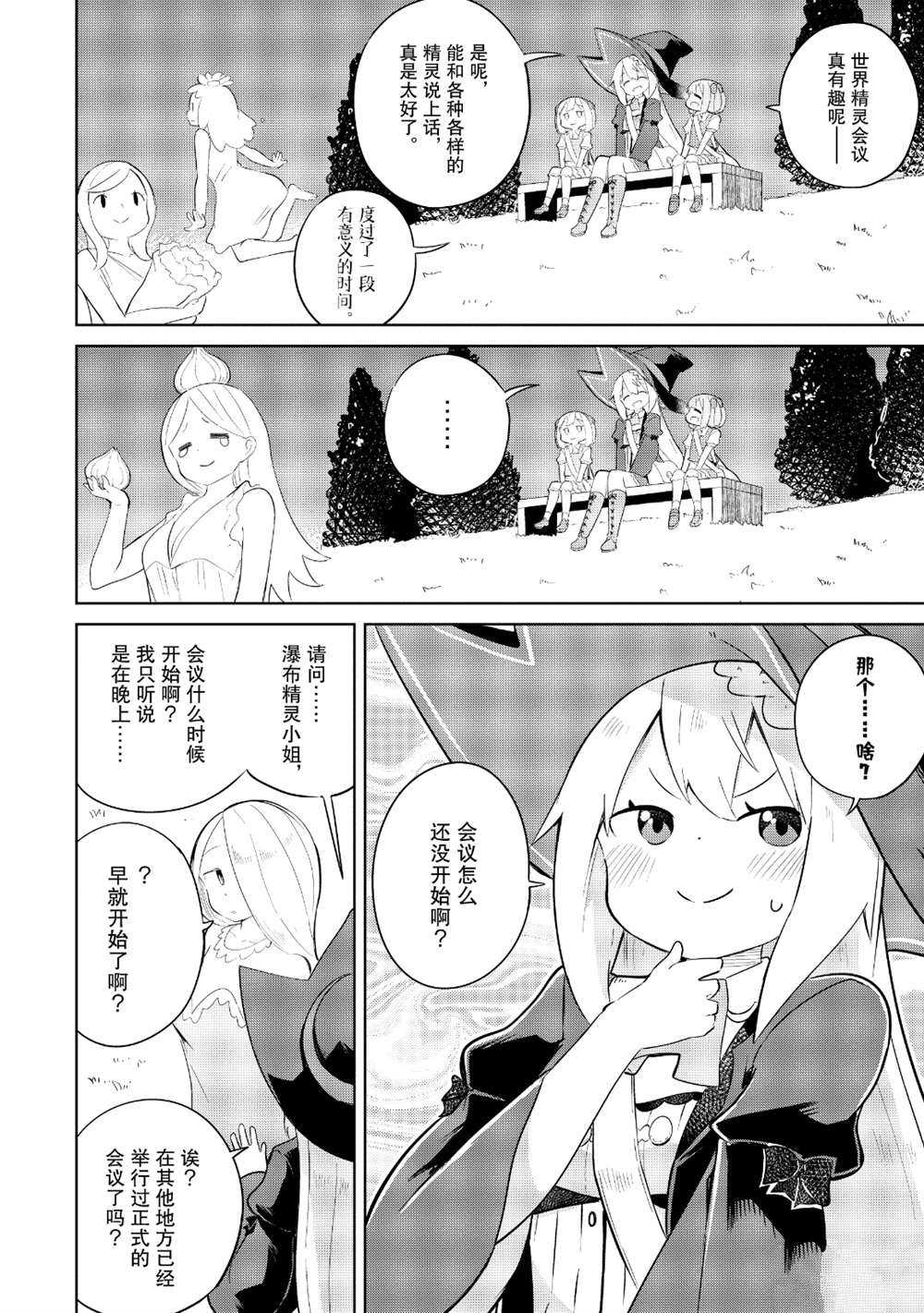 打了三百年的史莱姆不知不觉就练到了满等小说漫画,第42.2话1图