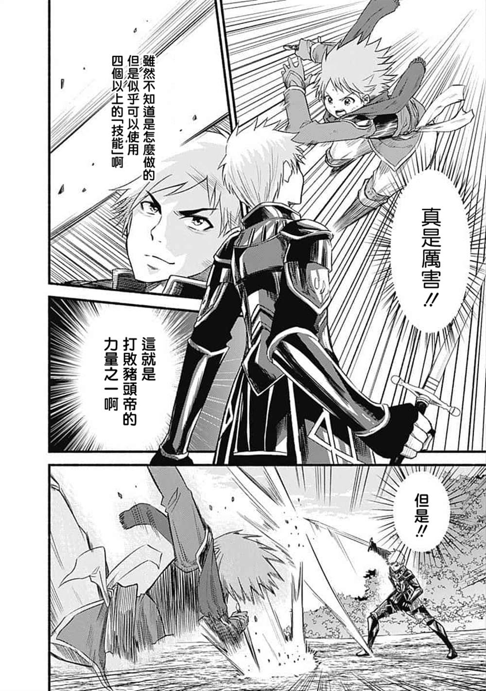 用剪切方法移盘可以吗漫画,第17话2图