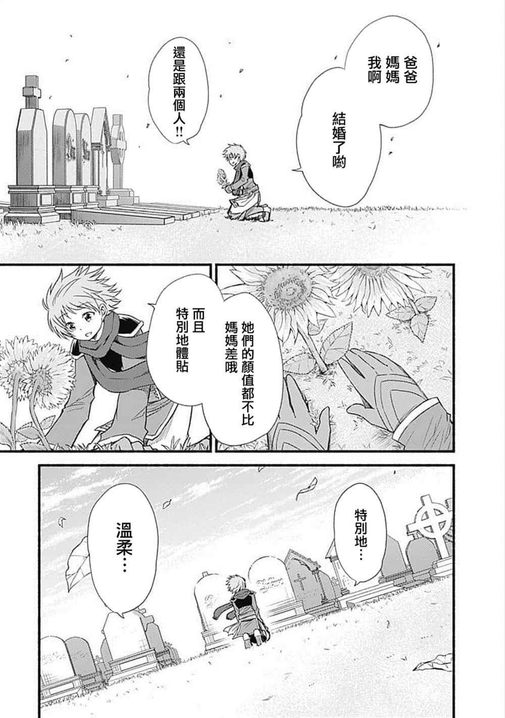 用剪切板多列数据合并为一列漫画,第19话3图