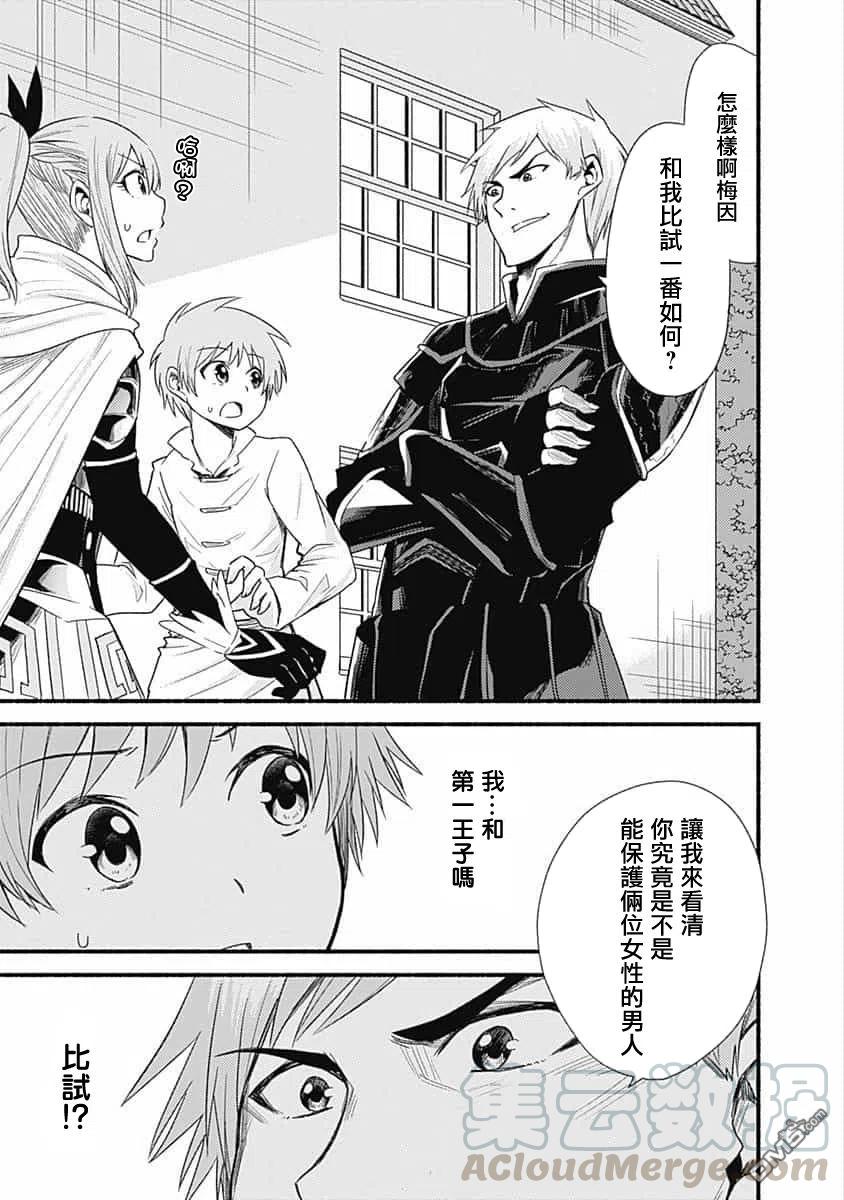 用剪映怎么去掉视频里的文字漫画,第16话 妹控王子乱入3图