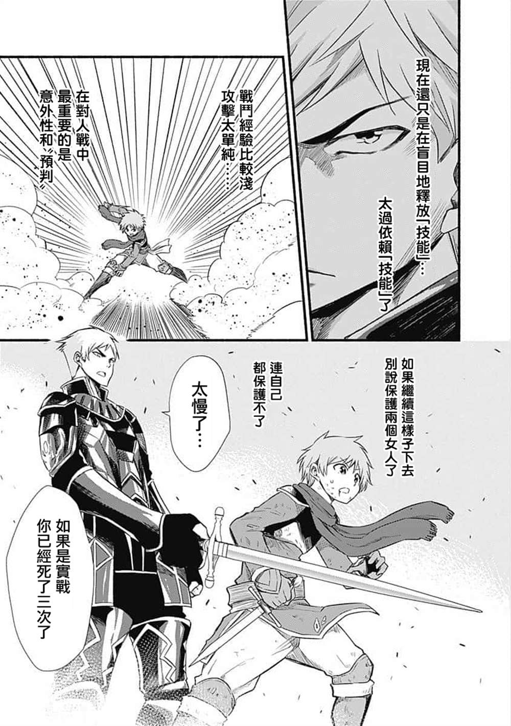用剪切方法移盘可以吗漫画,第17话3图