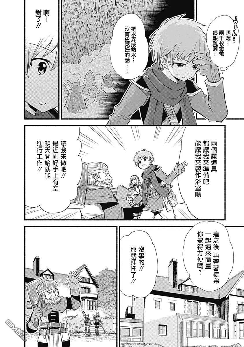 用剪映怎么去掉视频里的文字漫画,第15话 浴室4图