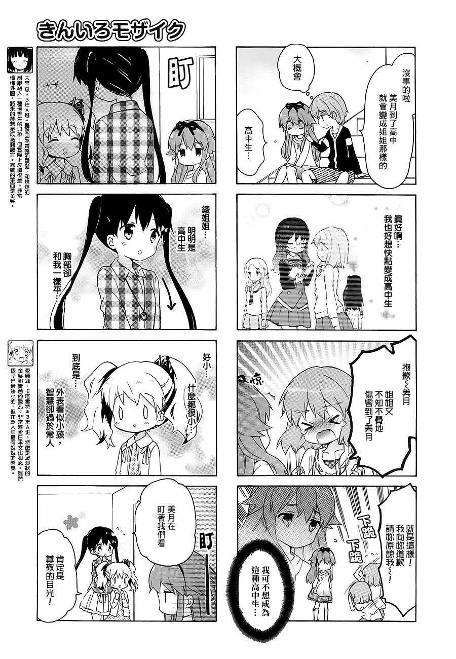 用剪切捣捞写手工的制作过程漫画,第97话3图