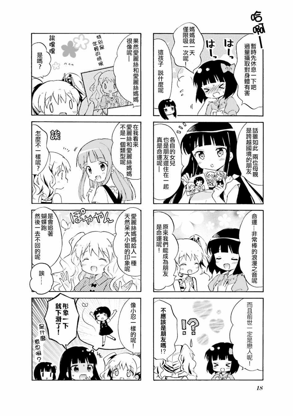 用剪切&amp;粘贴在这个世界活下去漫画,第114话2图