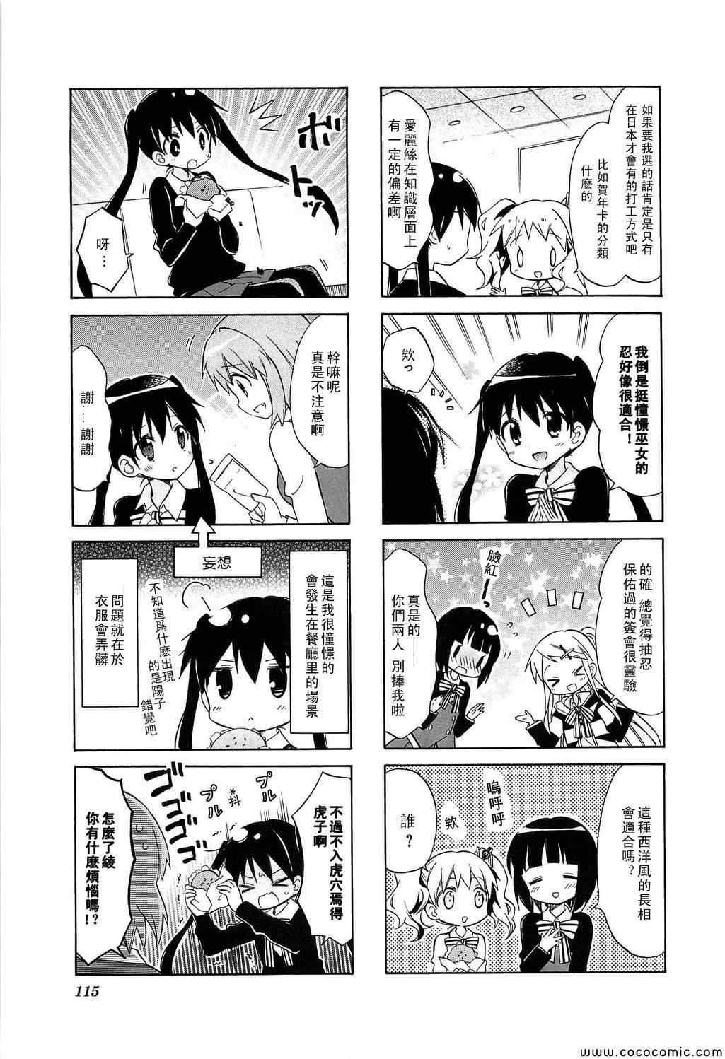 用剪切捣捞写手工的制作过程漫画,第3卷话5图