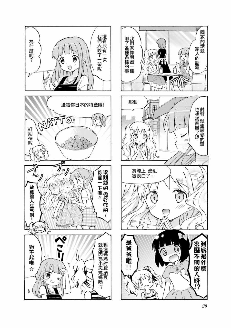 用剪切&amp;粘贴在这个世界活下去漫画,第114话4图