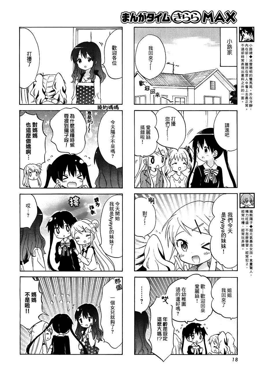 用剪映如何给视频配音漫画,第77话4图